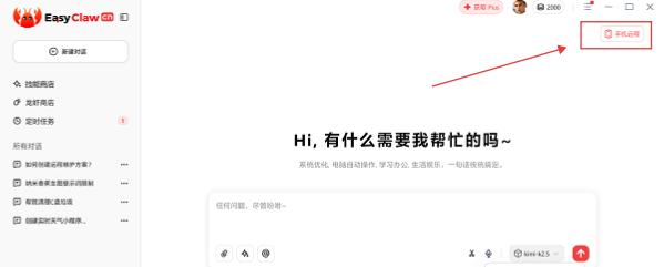 EasyClaw��Ϻai�ٷ�����