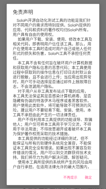 SoloPi���ܲ��Թ���