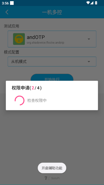 SoloPi���ܲ��Թ���