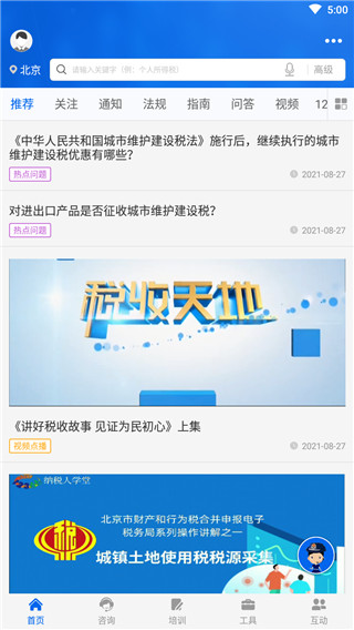 12366��˰����ƽ̨APP