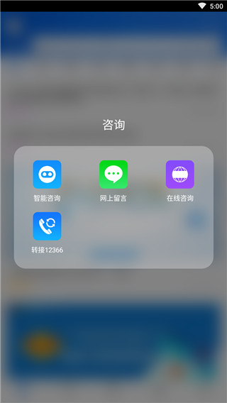 12366��˰����ƽ̨APP