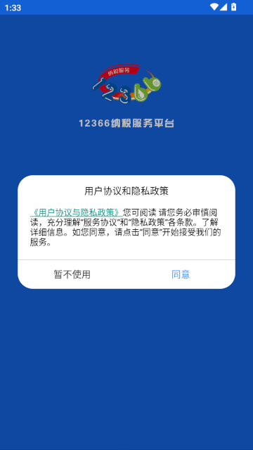 12366��˰����ƽ̨APP