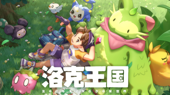 洛克王国世界应用宝版 洛克王国世界应用宝版