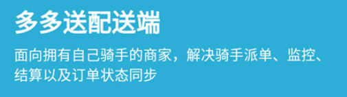 多多送骑手端 多多送骑手端