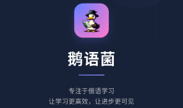 鹅语菌官方正版 鹅语菌官方正版