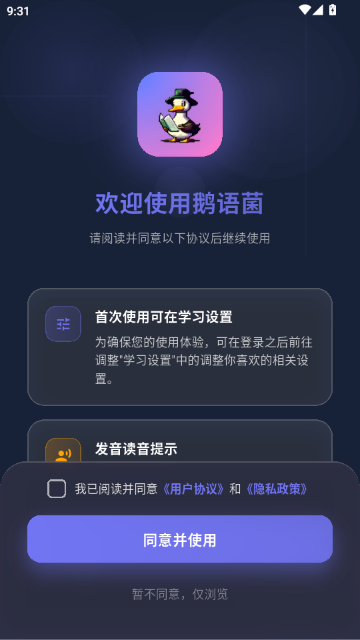 鹅语菌官方正版 鹅语菌官方正版