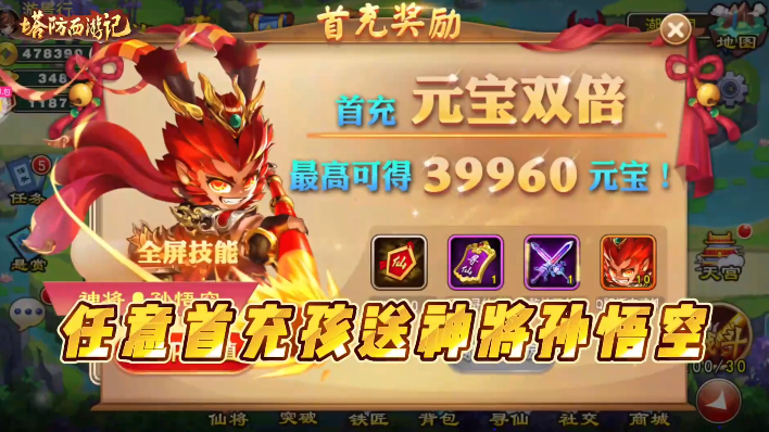 塔防西游记 塔防西游记