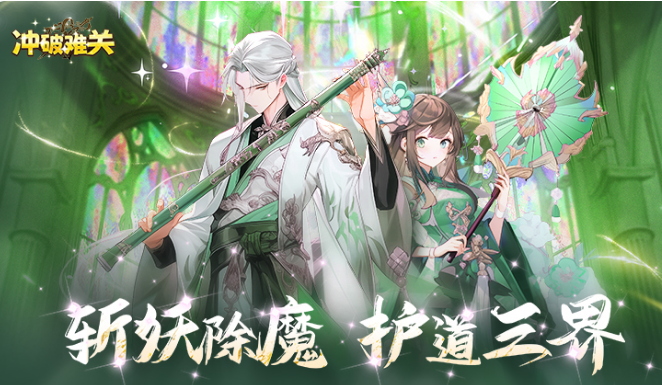 冲破难关手游渠道服 冲破难关手游渠道服