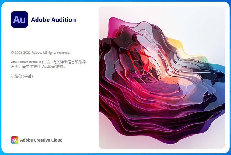 Adobe Audition 2022 中文破解版 Adobe Audition 2022 中文破解版
