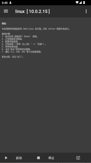 Linux Deploy最新版 Linux Deploy最新版
