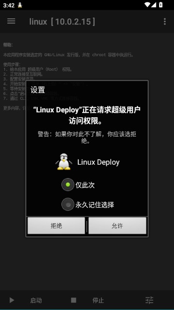 Linux Deploy最新版 Linux Deploy最新版