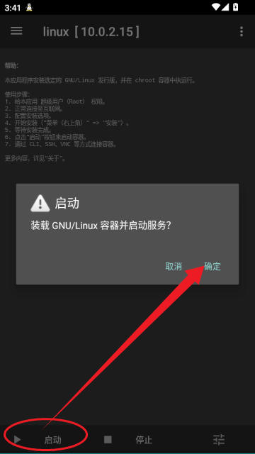 Linux Deploy最新版 Linux Deploy最新版