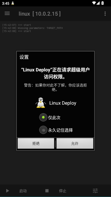 Linux Deploy最新版 Linux Deploy最新版