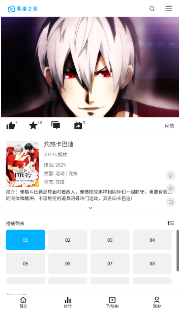 粤漫之家APP 粤漫之家APP