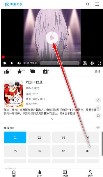 粤漫之家APP 粤漫之家APP