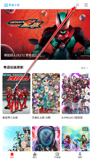 粤漫之家APP 粤漫之家APP