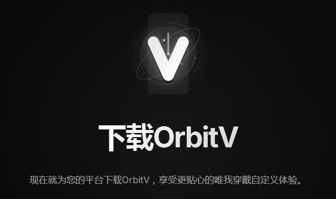 Orbit-V vivo�ֱ���װ��