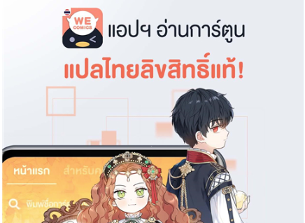 WeComics TH官方版 WeComics TH官方版