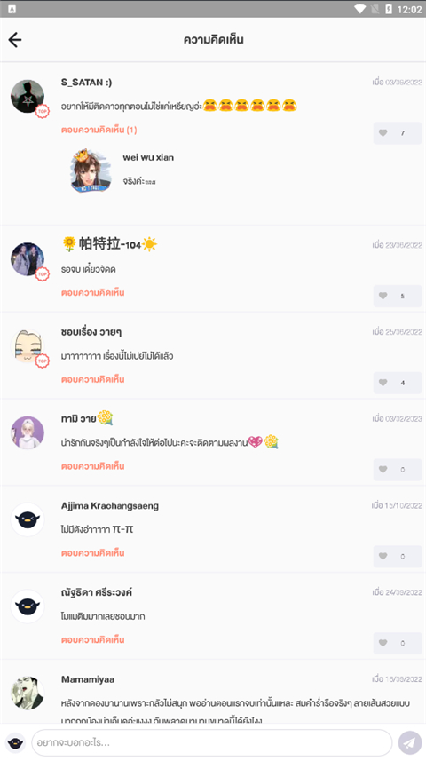 WeComics TH官方版 WeComics TH官方版