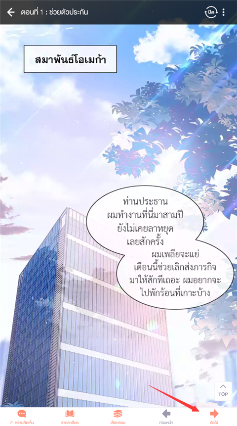 WeComics TH官方版 WeComics TH官方版