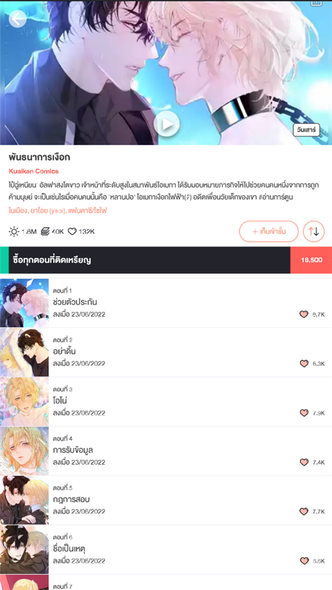 WeComics TH官方版 WeComics TH官方版