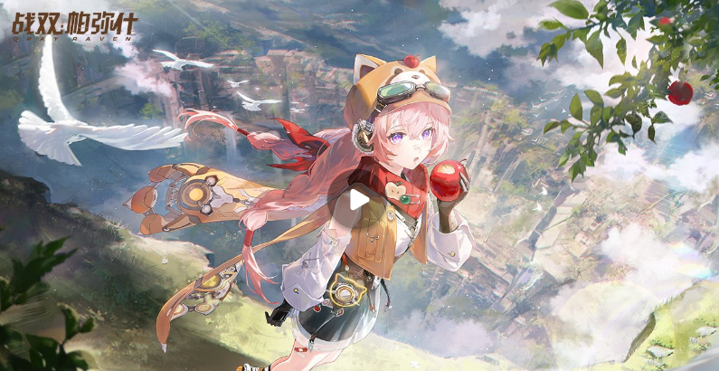 战双帕弥什应用宝版本 战双帕弥什应用宝版本