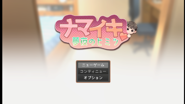 Namaiki睡眠模拟器汉化版 Namaiki睡眠模拟器汉化版