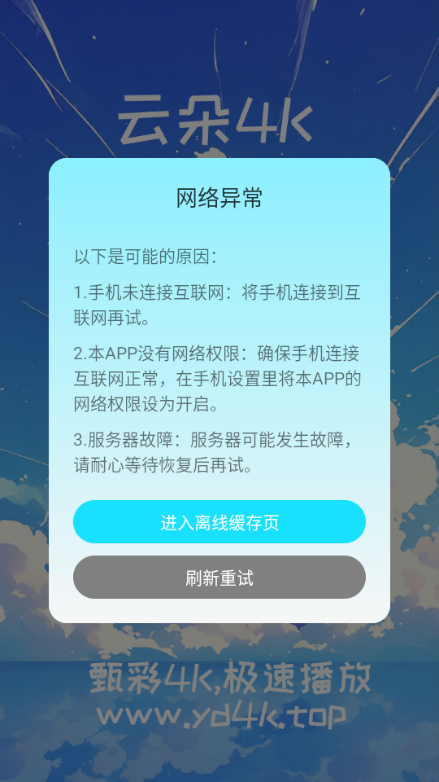 �ƶ�4K���׷��app