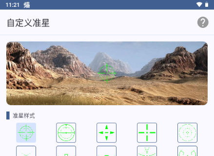 自定义准星软件 自定义准星软件