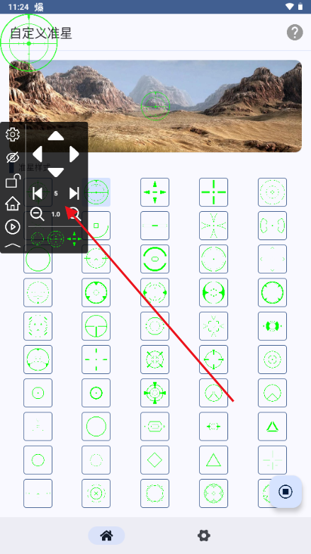 自定义准星软件 自定义准星软件
