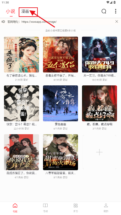 梦溪阁小说app 梦溪阁小说app