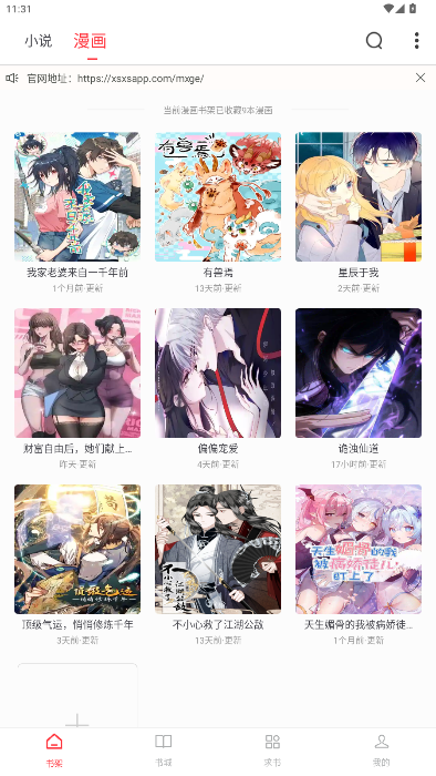 梦溪阁小说app 梦溪阁小说app