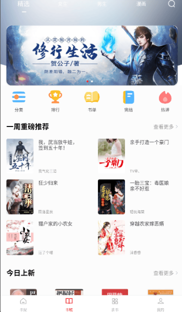 快搜小说阅读器 快搜小说阅读器