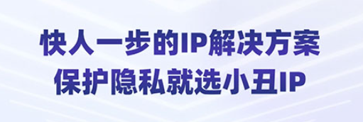 小丑IP免费版 小丑IP免费版