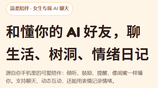 Woomi-女性陪伴AI Woomi-女性陪伴AI