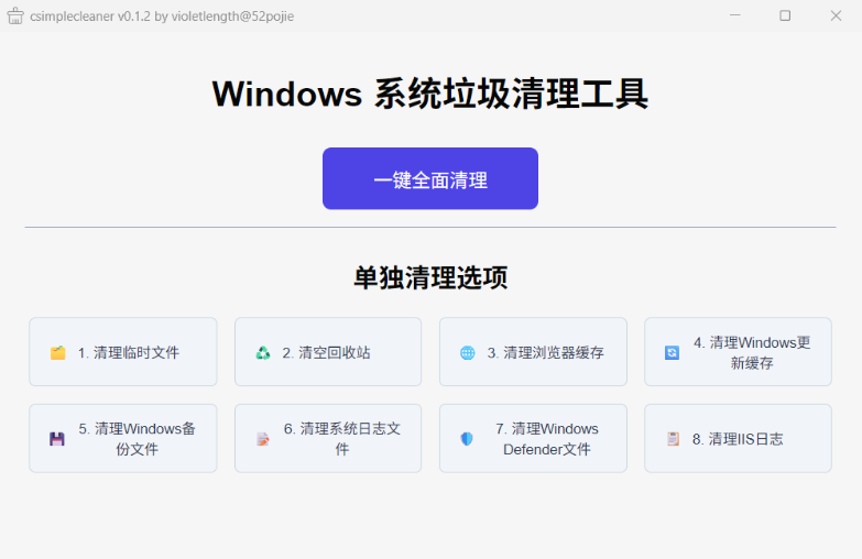 csimplecleaner一键C盘清理神器 csimplecleaner一键C盘清理神器