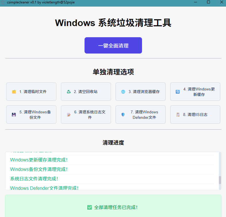 csimplecleaner一键C盘清理神器 csimplecleaner一键C盘清理神器