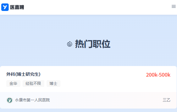 ҽֱƸҽ�й���