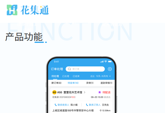花集通app 花集通app