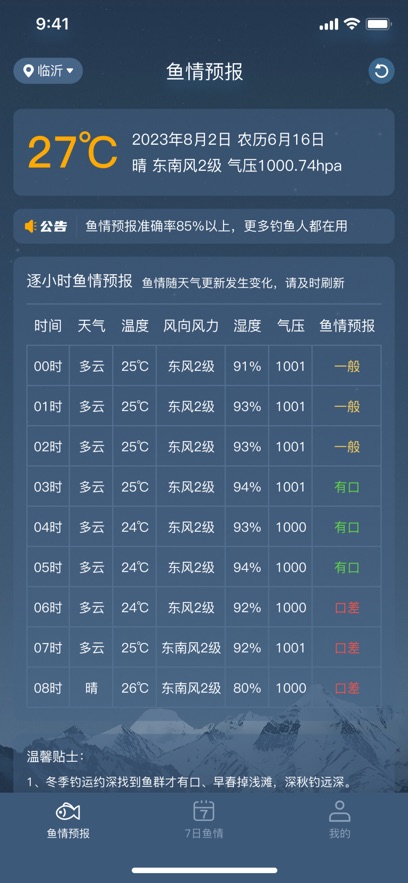 鱼情预报最新版 鱼情预报最新版