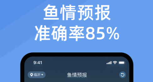 鱼情预报最新版 鱼情预报最新版
