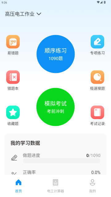 电工考试题目大全 电工考试题目大全