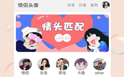 情侣头像社最新版 情侣头像社最新版