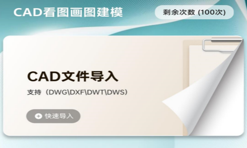 CAD看图画图建模手机版 CAD看图画图建模手机版