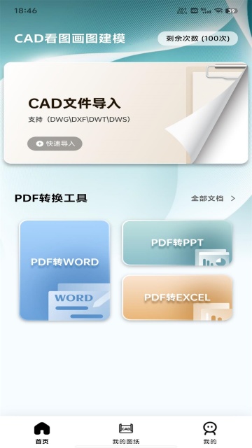 CAD看图画图建模手机版 CAD看图画图建模手机版