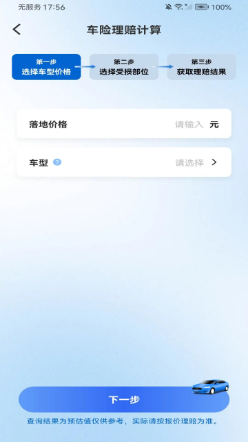 车险价格查询(网上查询) 车险价格查询(网上查询)