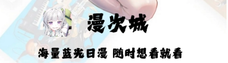 漫元城app 漫元城app