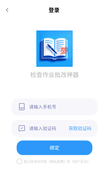 检查作业批改神器 检查作业批改神器