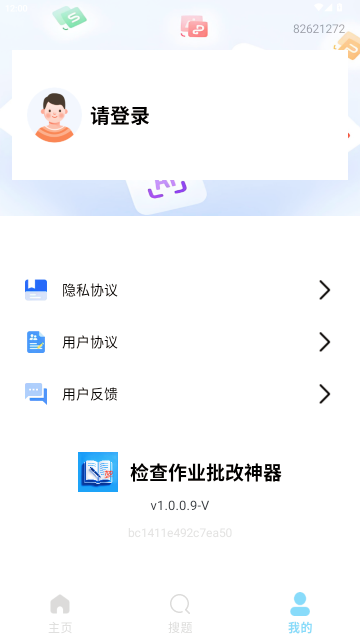 检查作业批改神器 检查作业批改神器