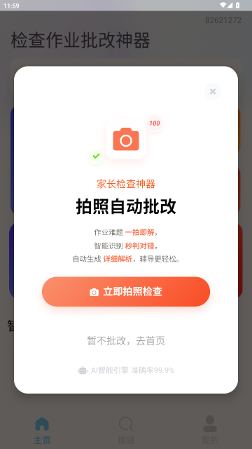 检查作业批改神器 检查作业批改神器